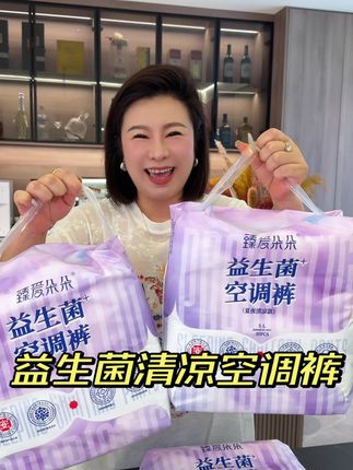 终于出了夏季清凉空调裤了!里面还添加了蔓越莓精华对女生就特别好!穿一整天都不黏腻的感觉谁懂啊!姐妹们赶紧囤#安睡裤 #安睡裤怎么睡都不怕 #强烈推荐 #生理期 #女生必备