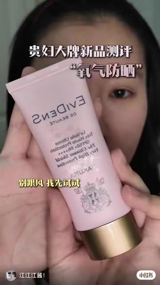 #伊菲丹氧气防晒臻护高倍防晒30ml(跨境产品须填写身份证信息)
【适合人群】
☑️底妆容易暗沉氧化的姐妹
☑️需要长时间带妆的职场人
☑️热爱户外又怕晒黑的小仙女
☑️敏感肌但想要高效防晒的宝宝