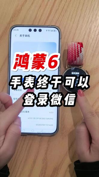 鸿蒙6手表开放微信登录了! #华为GT6 #华为手表 #鸿蒙越用越香 #HarmonyOS6 #一马当先年年有为