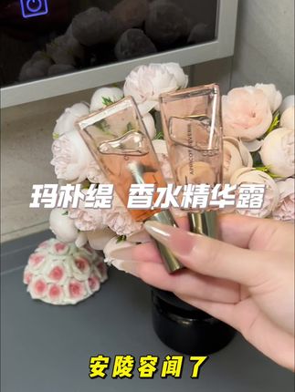 天啊,这香味也太拿人了!喷完自己都忍不住害羞~#香水 #约会必备 #约会香水 #伪体香 #玛朴缇