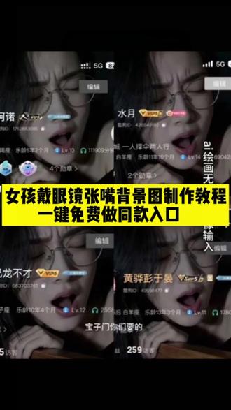 女孩戴眼镜闭眼张嘴背景图获取教程|一键领取入口! 女戴眼镜张嘴背景图,#即梦ai #戴眼镜仰头张嘴女孩背景图 戴眼镜仰头张嘴女孩 ,女戴眼镜张嘴的一张图,酷狗音乐主页壁纸全屏,戴眼镜女生张嘴对着屏幕,戴眼镜女生张嘴翻白眼,戴眼镜女孩抬头张嘴,戴眼镜张嘴女头,女生戴眼罩张嘴照片,#戴眼镜的女孩张嘴酷狗背景图 ,酷狗背景图覆盖效果,酷狗背景图,酷狗音乐主页背面图,酷狗背景图推荐,酷狗超级vip,背景图,酷狗音乐底图怎么设置,酷狗背景怎么换,酷狗播放器壁纸,酷狗音乐播放器界面图片,酷狗音乐主页璧纸全屏,酷狗音乐主页壁纸全屏骚气,酷狗音乐主页壁纸全屏怎么设置,酷狗音乐主页高级感,酷狗音乐主页壁纸全屏女的再叫,酷狗音乐,酷狗音乐背景图,酷狗音乐壁纸高清图片,女孩戴眼镜闭眼酷狗壁纸,#女孩戴眼镜闭眼张嘴背景图获取教程 ,女戴眼镜张嘴背景图大全,女生戴眼镜撅嘴照片,女生戴眼镜嘟嘴女头,女戴眼镜张嘴抓着把手背景图,女戴眼镜张嘴背景图教程,女戴眼镜张嘴背景图领取入口,女生戴眼镜黑色背景图片,戴眼镜女生壁纸全屏高清 4k,女孩戴眼镜闭眼酷狗壁纸色,戴眼镜女生壁纸 4k超清全面,女生戴眼镜壁纸真人全屏,只露出眼睛女网红壁纸两层拼接,女生蒙上布条遮住眼睛壁纸,酷狗音乐主页壁纸全屏赵露思,女生露一只眼睛的照片墙纸,女孩戴眼镜壁纸,女生闭眼戴眼镜仰头图片,女生戴眼瞳照片只露眼睛,女生戴眼镜眼神呆滞照片,女生戴眼镜侧脸图片真实,女孩带耳机闭眼的图片,戴眼镜美女张嘴高清照,酷狗主页壁纸,酷狗主页全屏壁纸怎么设置,酷狗主页高级感