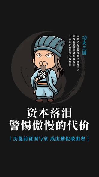 三国烽火连天,商业战场亦如此!看功夫三国里的智谋对决,学顶级商业策略。借古鉴今,用三国智慧打造百年商业品牌,让企业在风云变幻中屹立不倒,成就商业传奇!#品牌全案策划