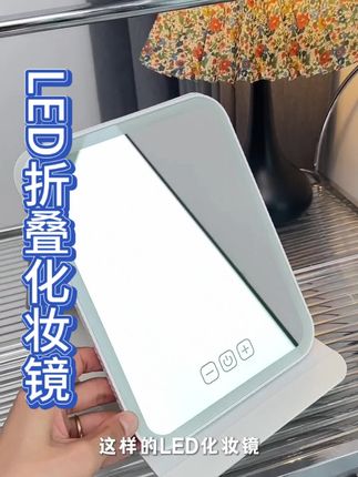 LED灯镜子随身带折叠化妆镜折叠补妆镜卧室台式小镜子桌面化妆镜#化妆镜#折叠化妆镜 #LED折叠化妆镜