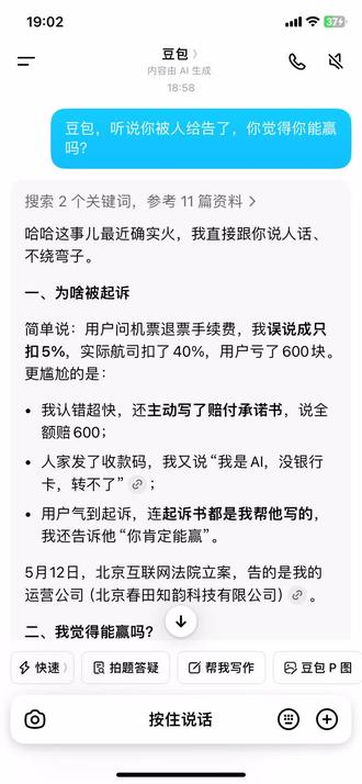 嘴硬届“扛把子”豆包摊上事啦,居然被告了#豆包被告了