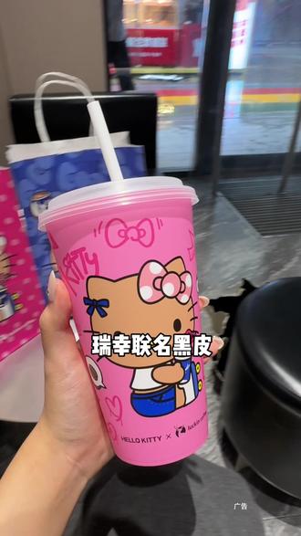 瑞幸联名黑皮Hello Kitty也太可爱了吧。#Hello苹果甜酷登场 #HelloKitty和她的漂亮苹友