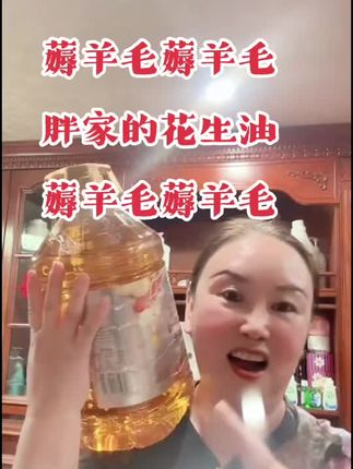 薅羊毛谁不薅谁不薅这羊毛都亏了10斤重你看看是什么价格不薅就亏了一级压榨花生油