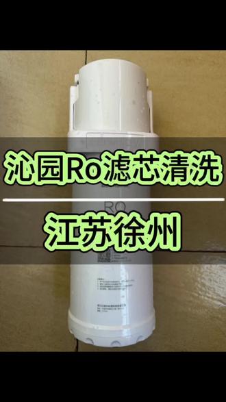 #dou上热门 沁园净水器滤芯清洗方法?#沁园净水器滤芯更换方法 #沁园净水器滤芯复位 #沁园滤芯拆解 #沁园净水机滤芯更换 @DOU+小助手