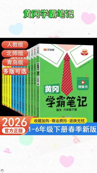 2026新版下册学霸笔记终于来了!六下提前用它预习,明年才不会手忙脚乱! #小学语文 #六年级下册 #学霸笔记 #小升初 #六年级下册语文