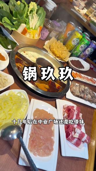 爱吃火锅的,快叫上的的饭搭子,点左下角冲吧!#冬天就适合吃火锅 #锅玖玖火锅 #天儿冷吃点啥 #火锅约起来 #火锅走起 @DOU+上热门