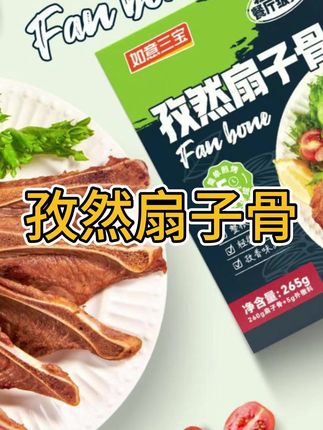 夸爆这个香辣扇子骨!肉质鲜嫩不柴,一上桌就能被抢空那种#扇子骨 #手抓扇子骨#太好吃了
