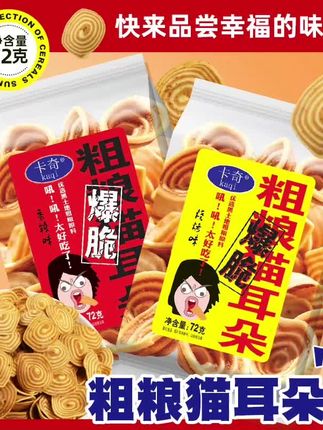卡奇猫耳朵粗粮薄脆零食