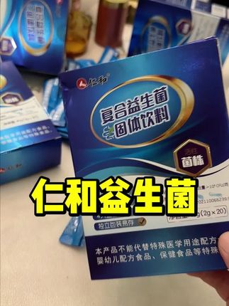 益生菌我们要选复合型的#强烈推荐 #益生菌