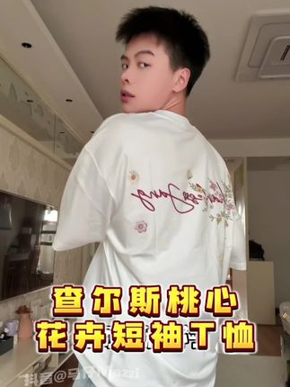 做梦都没想到这个价买到了,查尔斯桃心的花卉短袖T恤!!简约好看还百搭#查尔斯桃心 #t桖 #百搭好看 #男女同款穿搭