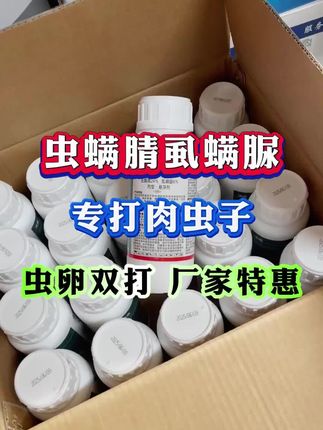 虫螨腈虱螨脲#病虫害防治 #三农 #抖音助农 #虫螨腈虱螨脲 #食心虫