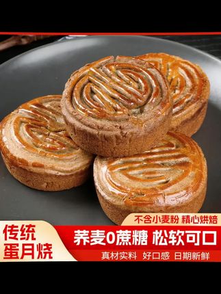 用粗粮荞麦粉和全麦粉做的,不添加蔗糖,松松软软的吃起来一点不甜腻,大人孩子都爱吃#荞麦蛋月烧 #蛋月烧 #月饼 #蛋月烧月饼