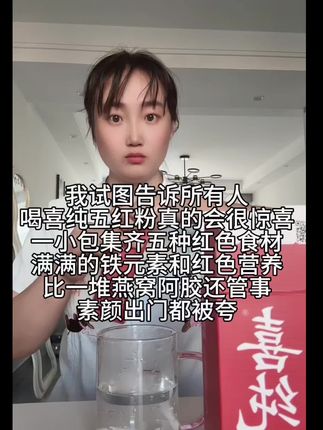 自从备孕以来才知道气🩸对于女生的重要性,每天早晨一袋温水搅拌后可以当早餐,坚持喝了两个月 肉眼可见的精神有活力了#备孕