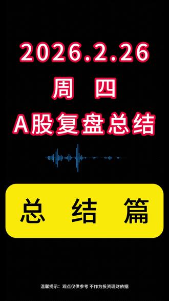 2月26日A股复盘总结 #洪兴股份 #启迪环境 #金正大 #豫能控股 #法尔胜 #澄星股份 #云南锗业 #赣能股份