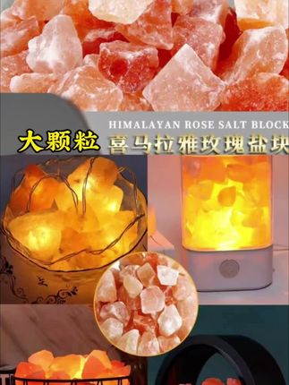 这种大块的喜马拉雅玫瑰盐晶体真的太漂亮了,每颗都是自然的大颗粒海盐,可以用来做粗盐热敷,放在家里的角落,当个摆件也很好看#喜玛拉雅山盐晶石 #玫瑰盐#家居好物 #摆件装饰品 #家居美学 #强烈推荐哦