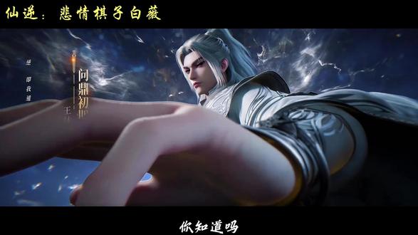 白薇的刻苦之仇! #仙逆 #国漫