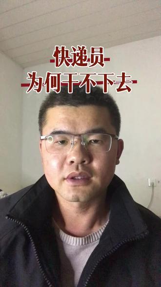 快递员处境太难了#快递#快递员#祝你马上成功马上发
