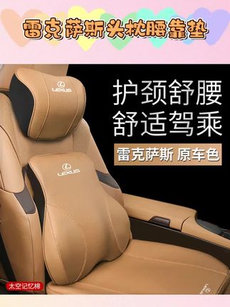 适用雷克萨斯头枕腰靠垫ES200汽车护颈枕ES300H/RXNX车内用品靠枕#雷克萨斯腰靠垫 #汽车护颈枕靠枕 #车内用品靠枕 #汽车腰靠垫 #护颈神器