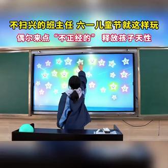 这套六一班会游戏PPT,全班玩到不想放学!😂 班妈妈们:一到六一儿童节,最头疼的就是搞班级活动了🤯
排节目太累,不搞活动又怕气氛冷场,还要自己准备道具、想规则...真的会谢!😭
今年我直接“摆烂”了!做了一套【沉浸式互动游戏课件】,效果肯定炸裂💥全班嗨翻天,我只要在旁边负责拍照和发奖品就行!📸
#六一游戏课件 #六一就是要快乐呀 #活跃气氛游戏 #教师日常 #六一儿童节