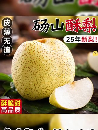 正宗砀山梨酥梨9斤/5斤新鲜水果现摘安徽皇翠冠整箱青梨香梨雪梨#新鲜采摘 #脆甜多汁 #口感特别好 #雪梨 #香梨