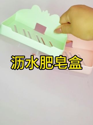 #肥皂盒 #沥水肥皂盒 #肥皂沥水盒 #肥皂盒推荐 #香皂盒