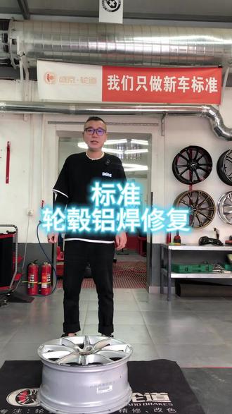 轮毂损伤缺肉的修复标准,轮毂铝焊修复#轮毂修复 #轮毂翻新 #盛京轮道