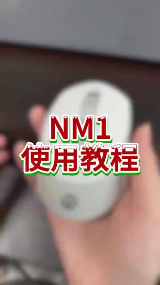无线鼠标2.4G与蓝牙连接教程 详细展示无线鼠标2.4G及蓝牙连接步骤,还有侧键功能介绍。