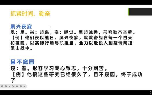 抓紧时间、勤奋 #言语理解 #成语积累