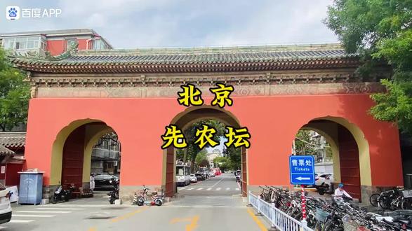 北京~《先农坛》(上)