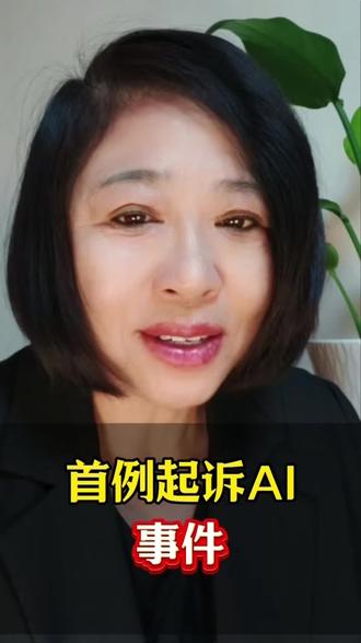 全网首例,用户起诉AI豆包#正能量#情感#短视频创业#短视频变现