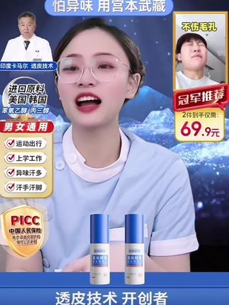 宫本武藏止汗抑味液露#官方正品 #男女通用 #大数据推荐给有需要的人