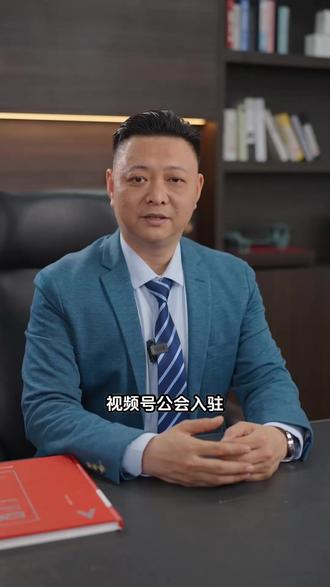 视频号注册公会的流程 如何申请视频号公会
如何在视频号创建公会
视频号公会申请机构介绍
视频号怎么入驻公会
视频号注册公会的流程#视频号公会 #视频号公会注册要求是什么