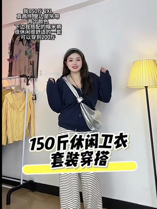 真两件卫衣 妥妥的氧气感穿搭 太嫩啦#显瘦穿搭 #这么穿显瘦20斤 #大码女装