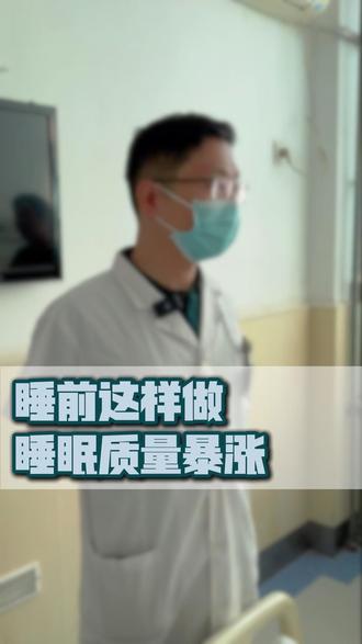 睡前这样做,睡眠质量暴涨