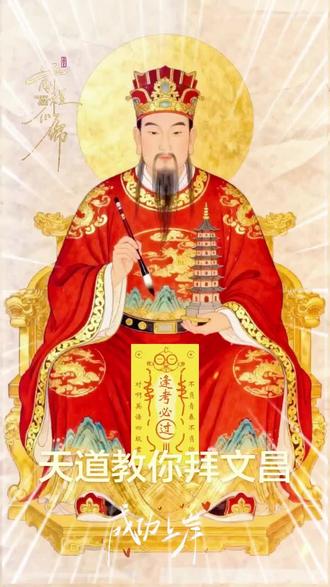 教你怎样拜文昌