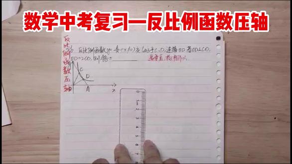 数学中考复习 反比例函数压轴