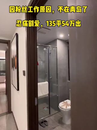 #青岛房产 #好房推荐