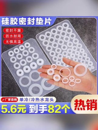 【82个5丶6】家用O型密封圈硅胶垫片防水密封圈耐高温防水防漏圈龙#o型圈 #硅胶密封圈 #密封垫 #水暖维修 #好物推荐