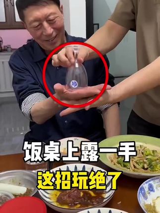 #魔术教学 我的魔术表演成功引起了全桌的注意,快来学习