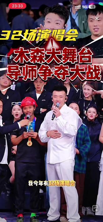 木森大舞台今晚炸裂开演🔥两位导师为抢选手火力全开!这波热度绝对碾压上个月🌟焦点选手鲁班一号成了香饽饽,导师们使出浑身解数争抢!到底花落谁家?全程高能别眨眼,结局绝对让你意想不到!🎬 快戳视频揭晓最终选择,精彩不容错过!
#木森大舞台 #导师争夺战 #鲁班一号 #杨坤 #神仙打架@木森(卷土重来) @户外发