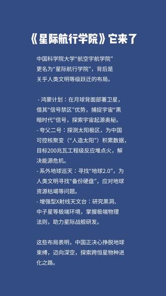 星际航空学院来了,欧美直接惊呆了。#国际 #航天