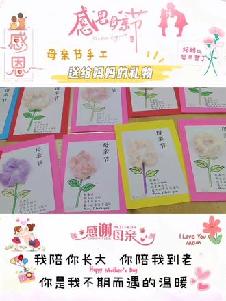 @小小发簪,满满深情💖
🧒👦宝贝用心制作专属礼物
以簪寄情💞以爱致谢💖
㊗️最美妈妈节日快乐,温柔自在❤️#东城街宝宝幼儿园#母亲节快乐