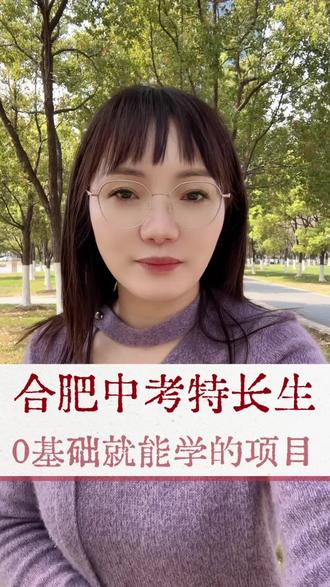 2026届合肥中考生哪些特长生可以零基础学#安徽中考 #2026届中考生 #中考特长生 #中考美术 #同城教育
