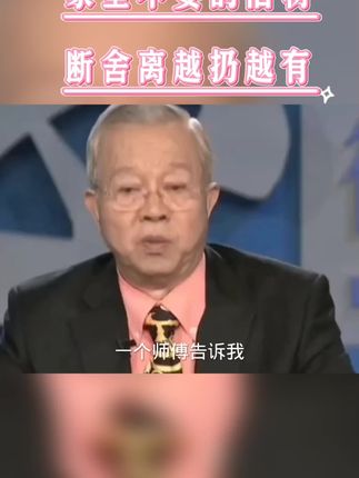 #曾仕强教授 #国学智慧 #国学文化 #传统文化