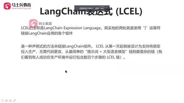 LCEL语法案例(一) #计算机 #大模型 #人工智能 #程序员