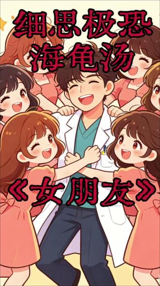 我有一个女朋友,她们很漂亮#海龟汤 #搞笑 #雷霆 #智斗 #端午节小游戏