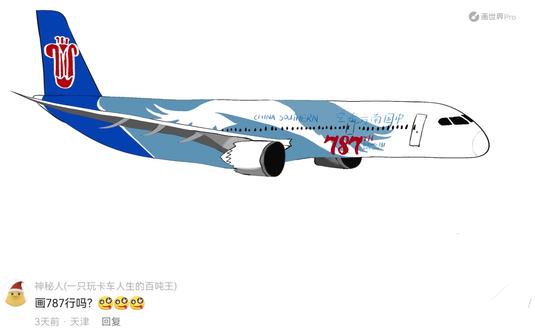手绘南航787限定红标#民航 #客机